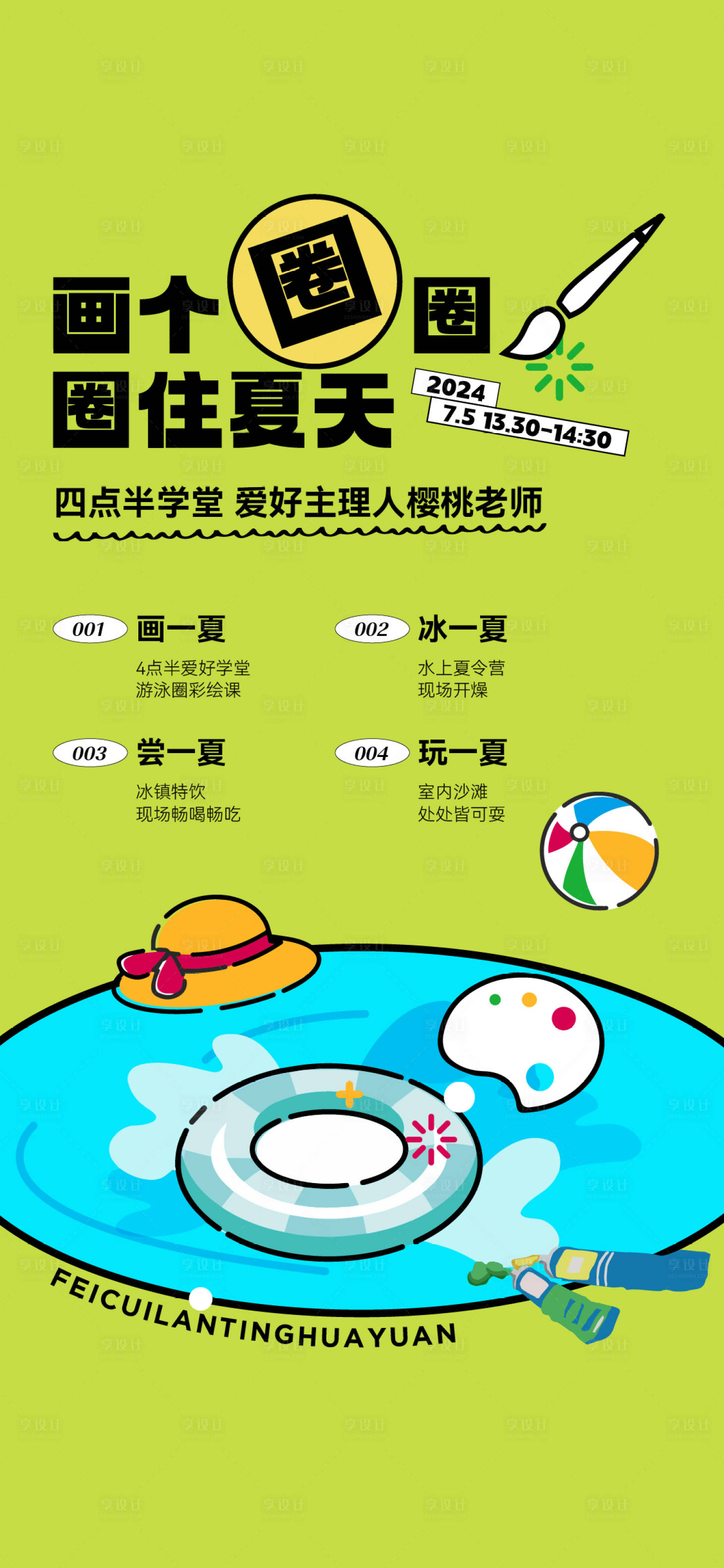 源文件下載【享設計】搜索編號：20590025710451158【地產(chǎn)彩繪繪畫活動刷屏】