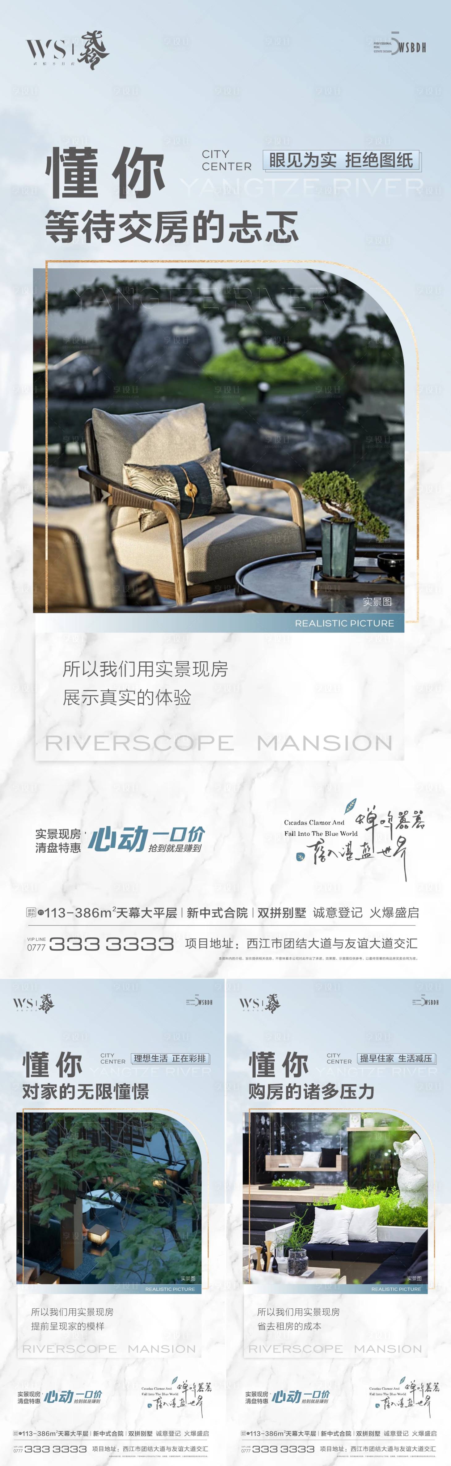 源文件下载【享设计】搜索编号：95040025466062880【实景现房价值点海报】