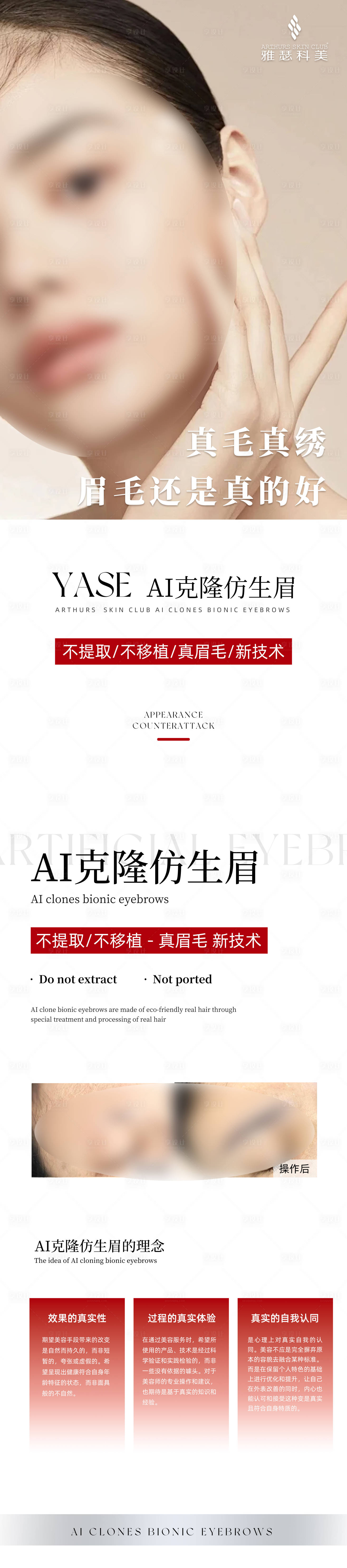 源文件下载【医美美业纹眉眉毛活动长图】编号：19000025780937607