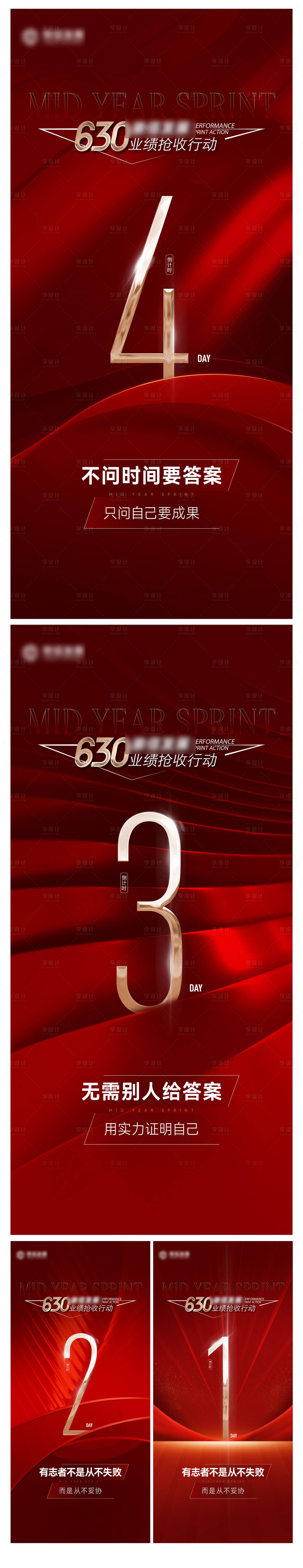 源文件下载【业绩年中冲刺倒计时海报】编号：84070025912534639
