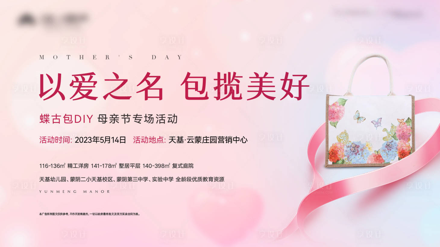 源文件下載【地產托特包DIY暖場活動主畫面背景板】編號：60920025709394398