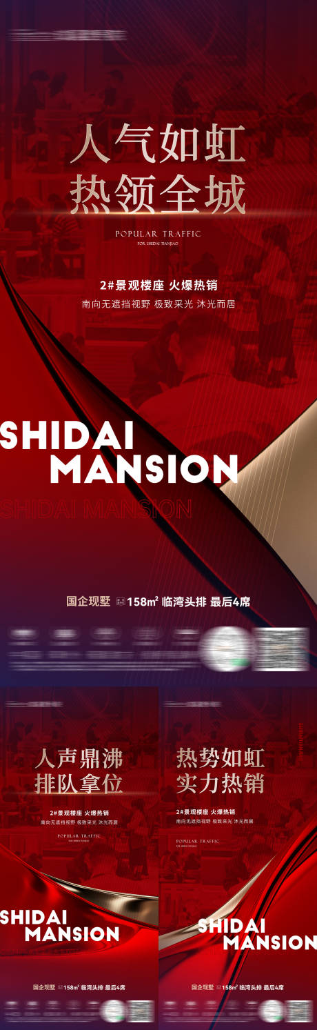 源文件下載【地產熱銷人氣系列】編號：52370025711463631