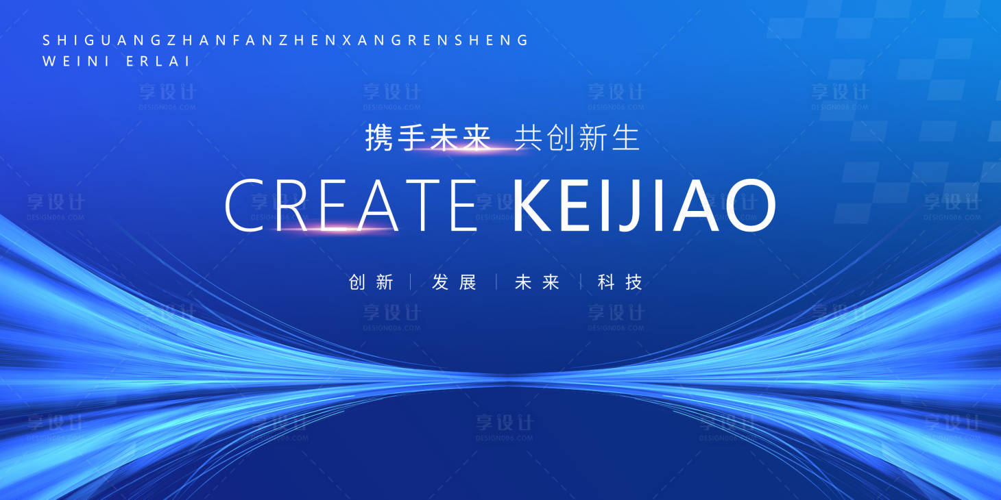 源文件下載【享設計】搜索編號：30390025890225677【科技會議活動背景板】
