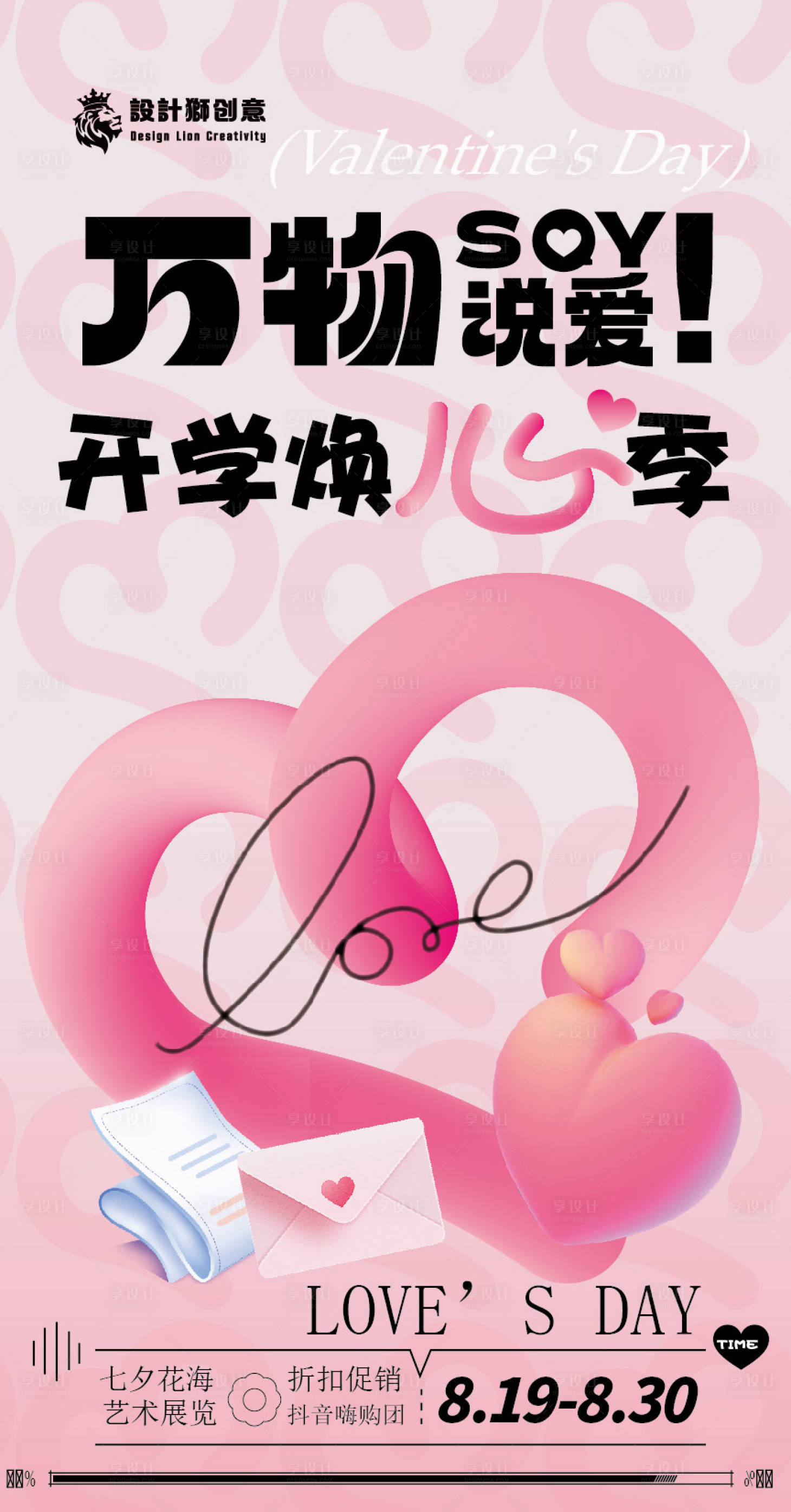 源文件下載【享設計】搜索編號：31820025573855006【七夕情人節創意海報】