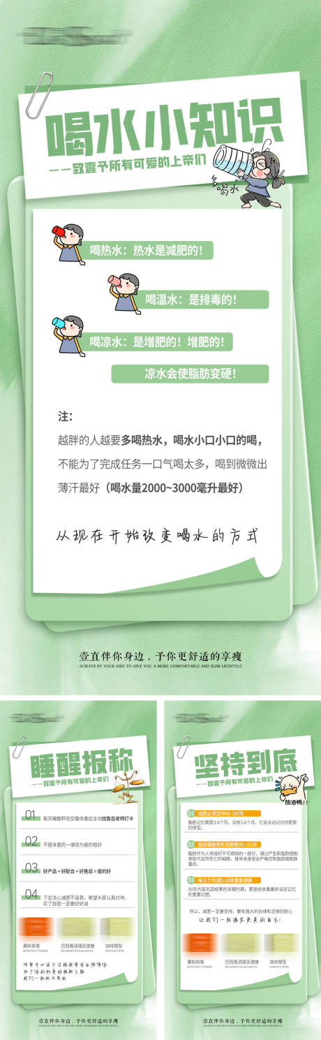 源文件下载【减肥知识海报】编号：12990025629913071