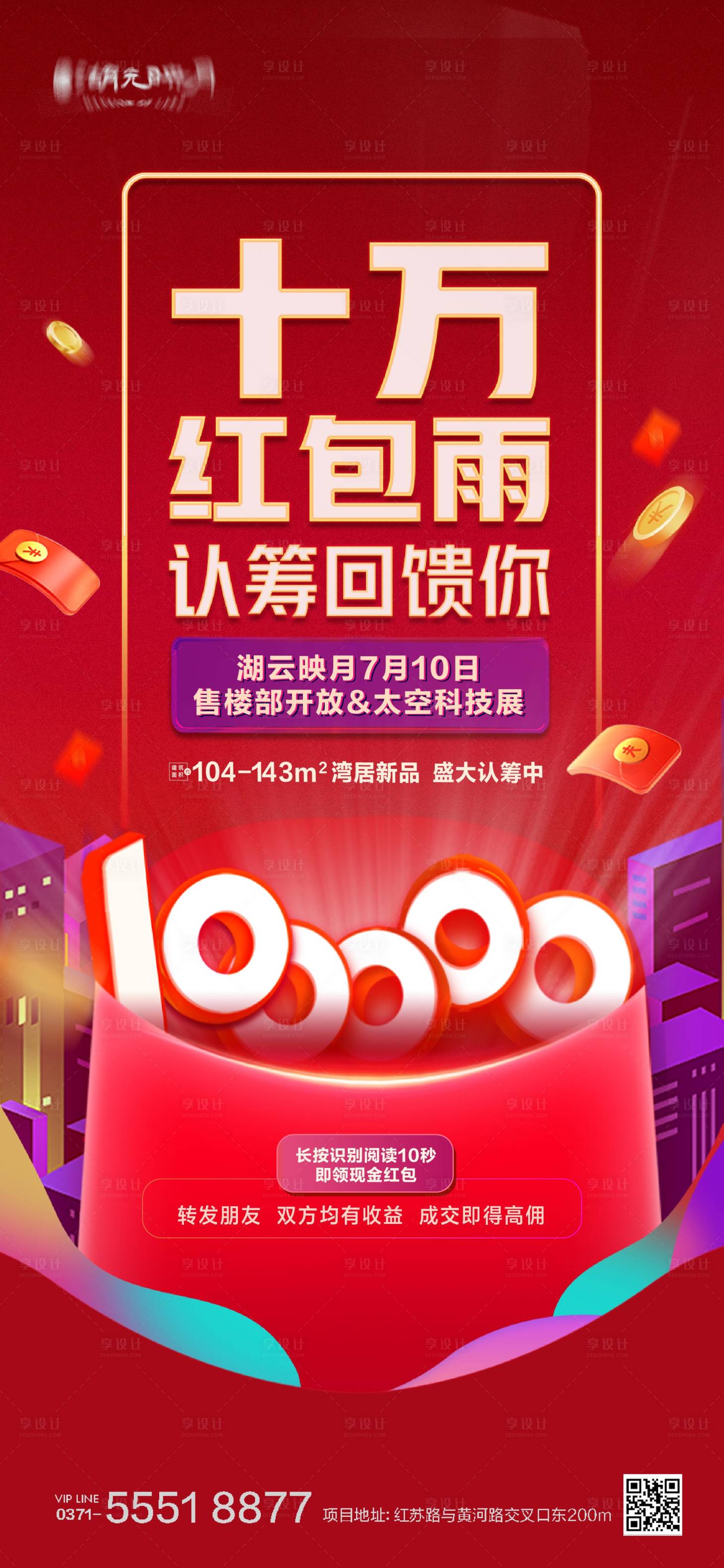源文件下载【享设计】搜索编号：48080025522453017【合伙人红包雨抽奖现新春礼品海报】