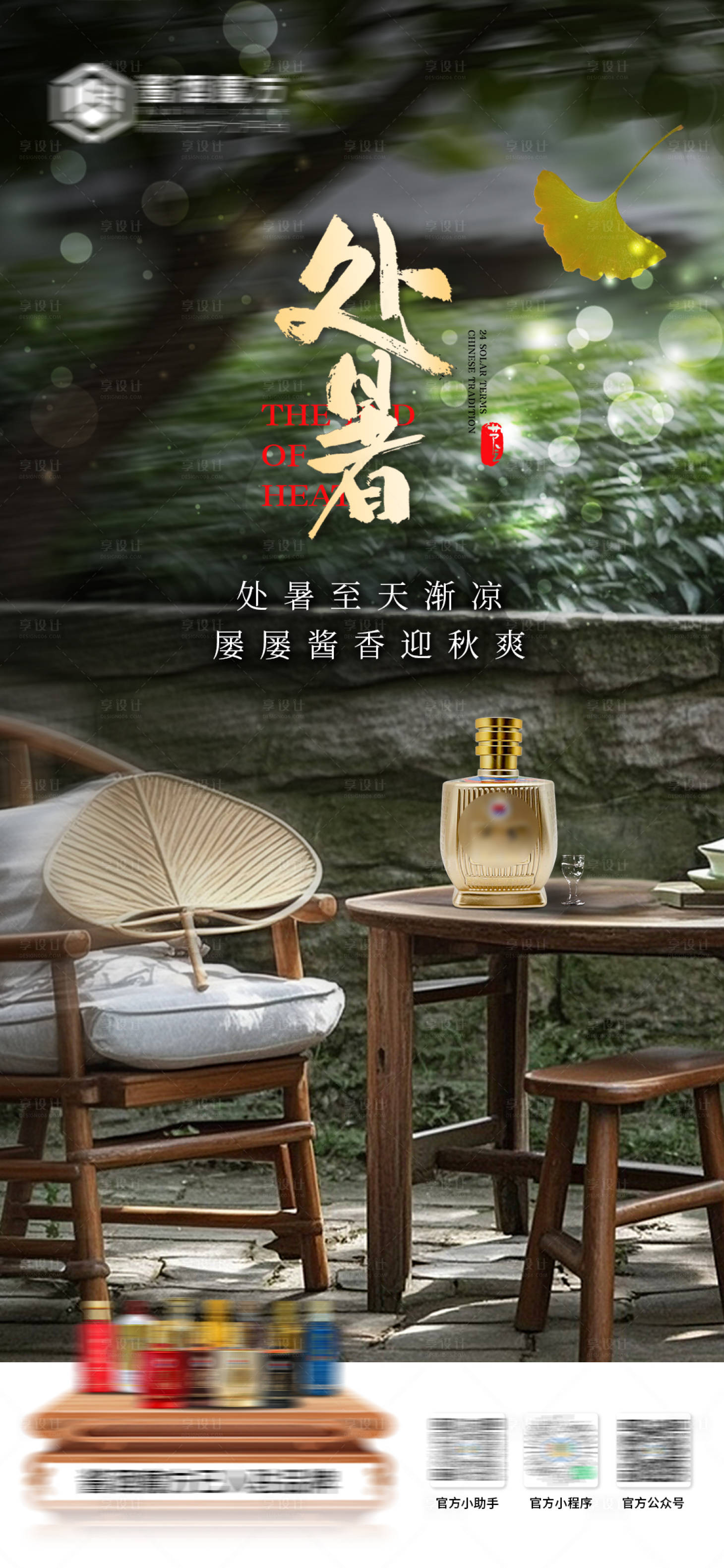 源文件下載【享設計】搜索編號：97470025841988165【處暑海報】