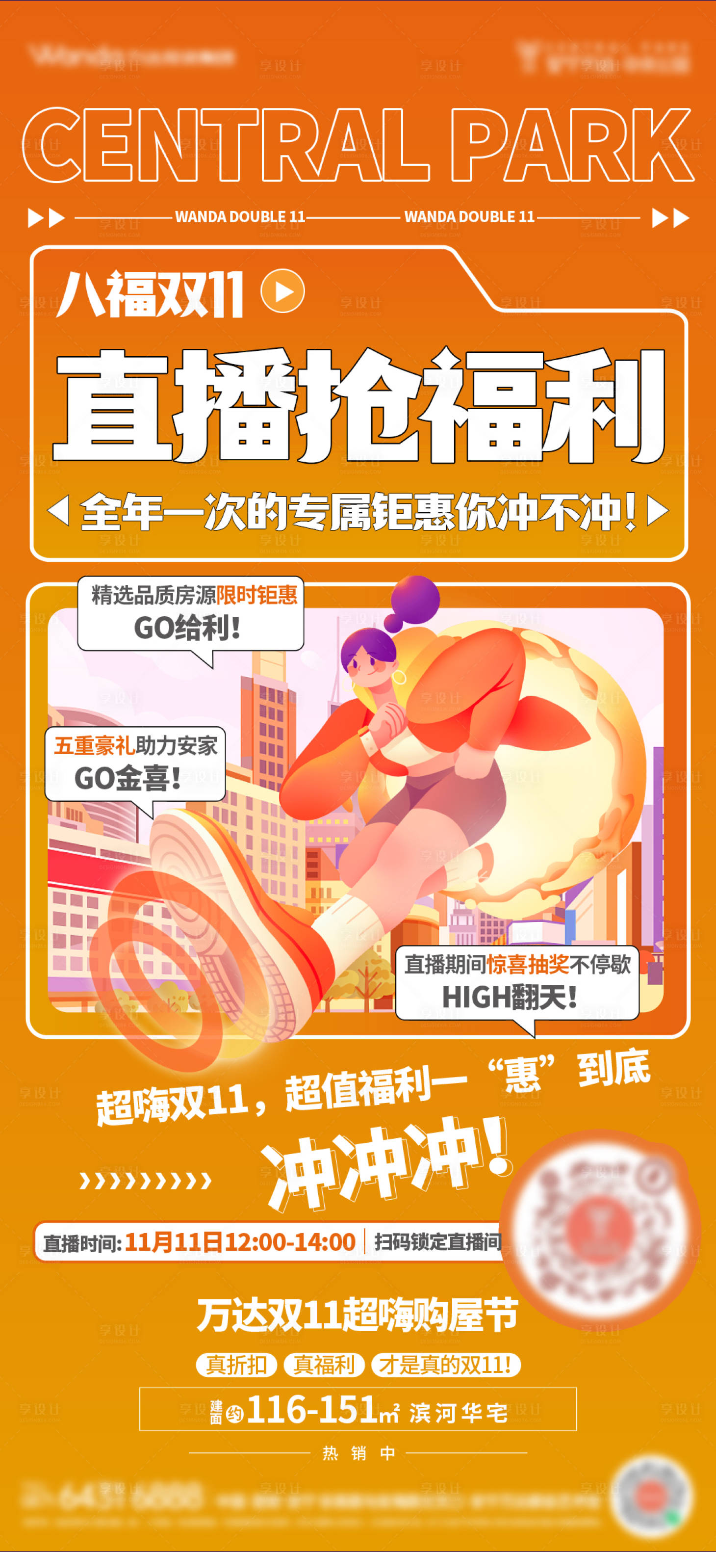 源文件下載【享設計】搜索編號：62590025968906316【雙十一直播搶福利海報】