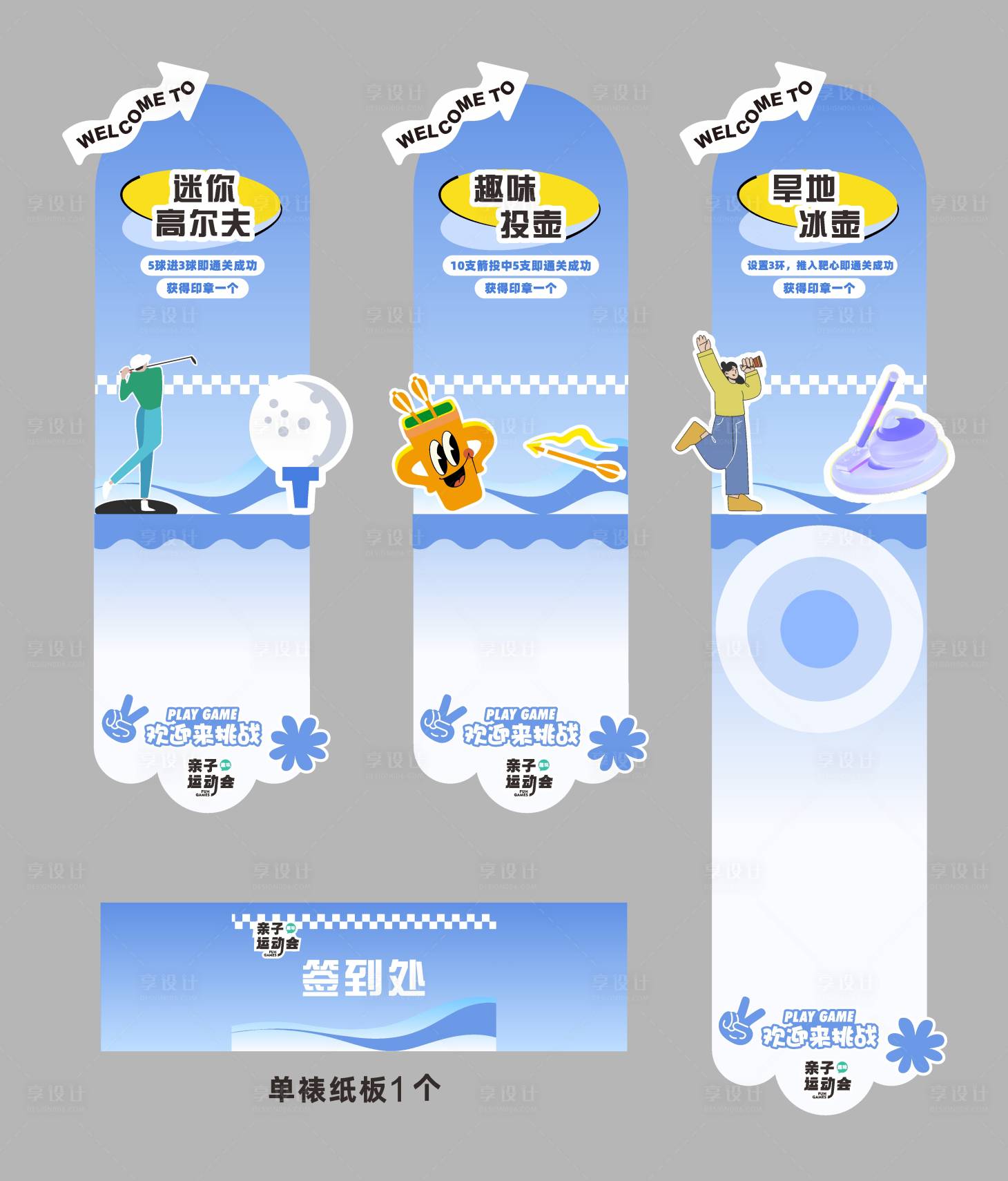 源文件下載【享設計】搜索編號：12160025743092596【趣味親子運動會活動DP】