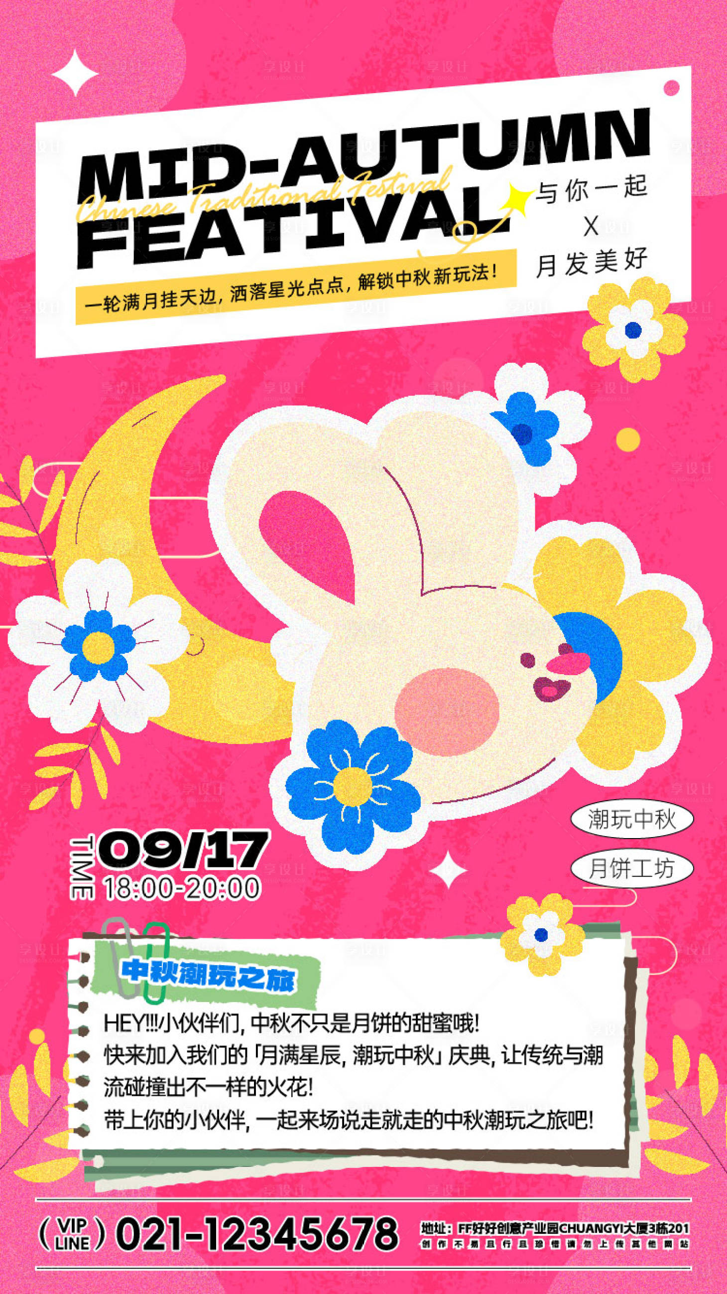 源文件下载【享设计】搜索编号：40510025814582001【中秋节活动海报】