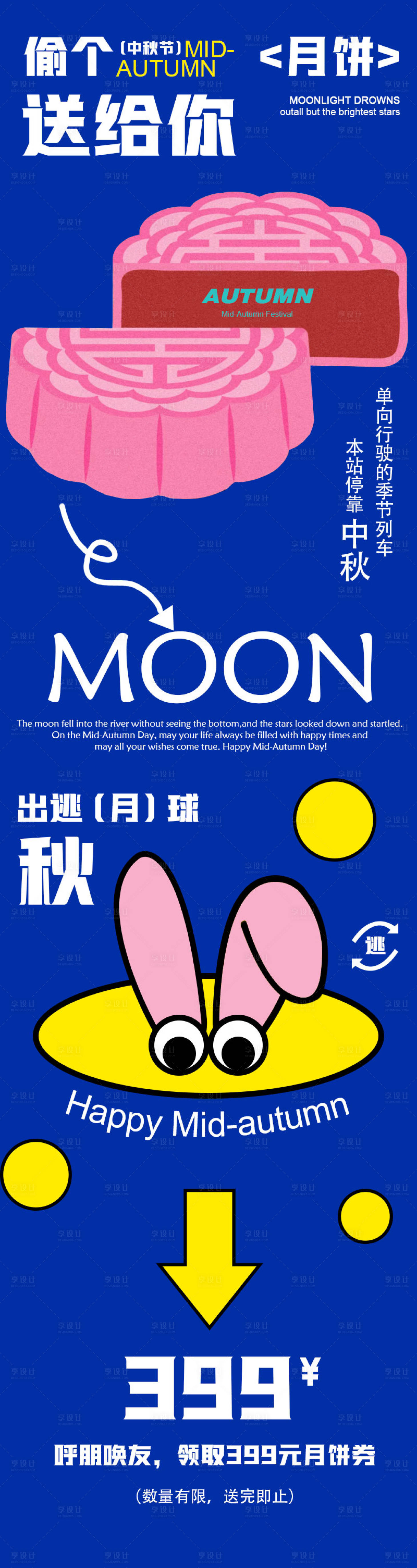 源文件下载【中秋节月饼长图海报】编号：54130025842254898