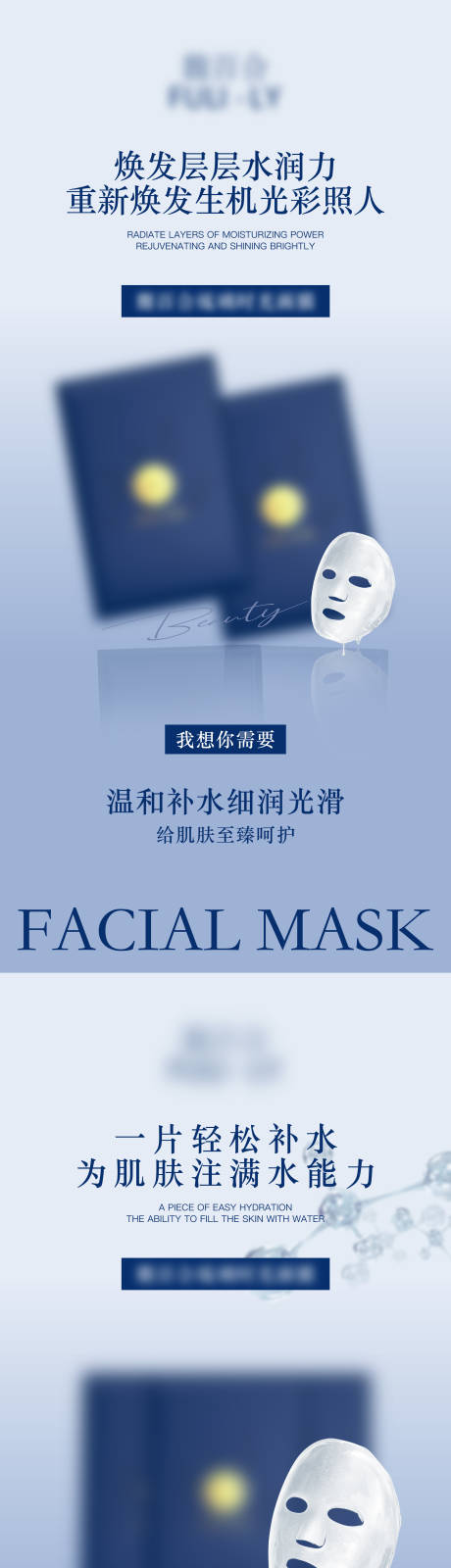 源文件下载【面膜宣传海报】编号：64270025823437046