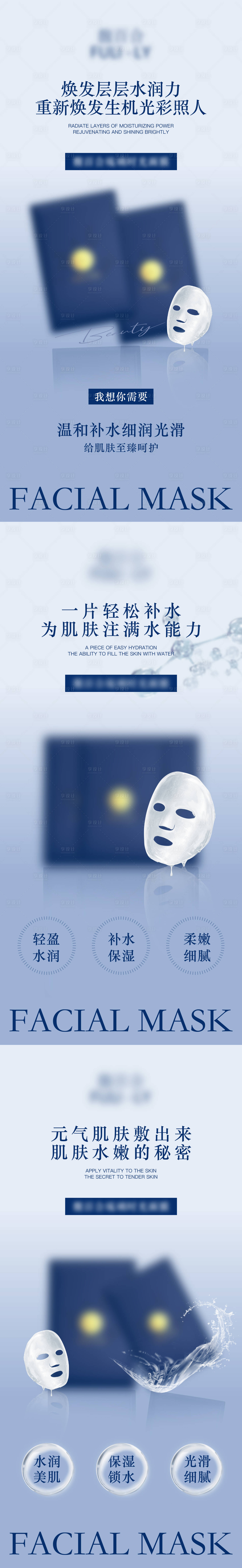 源文件下载【面膜宣传海报】编号：64270025823437046