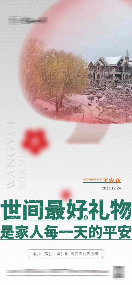 源文件下載【平安夜海報(bào)】編號(hào)：41090025558356768
