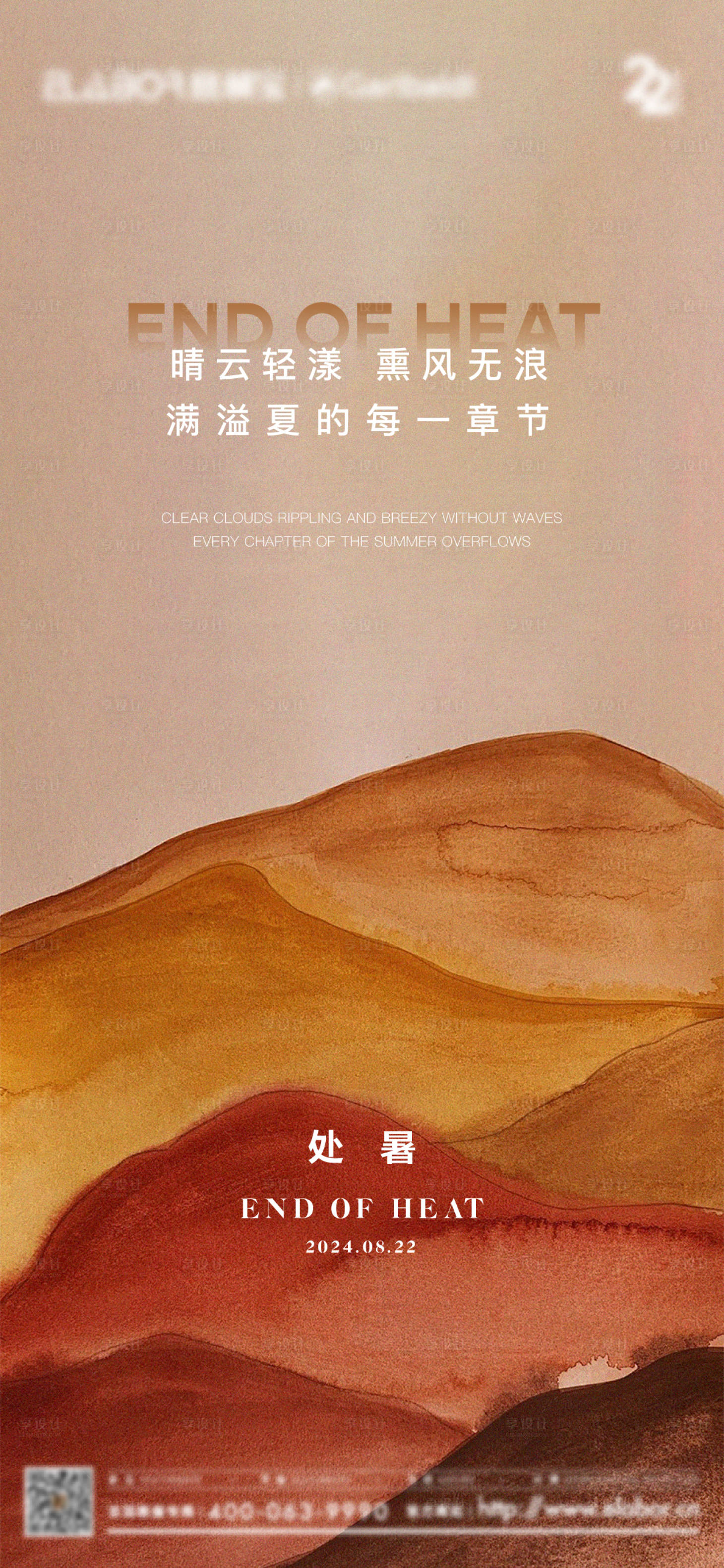 源文件下载【处暑海报】编号：69940025779734562