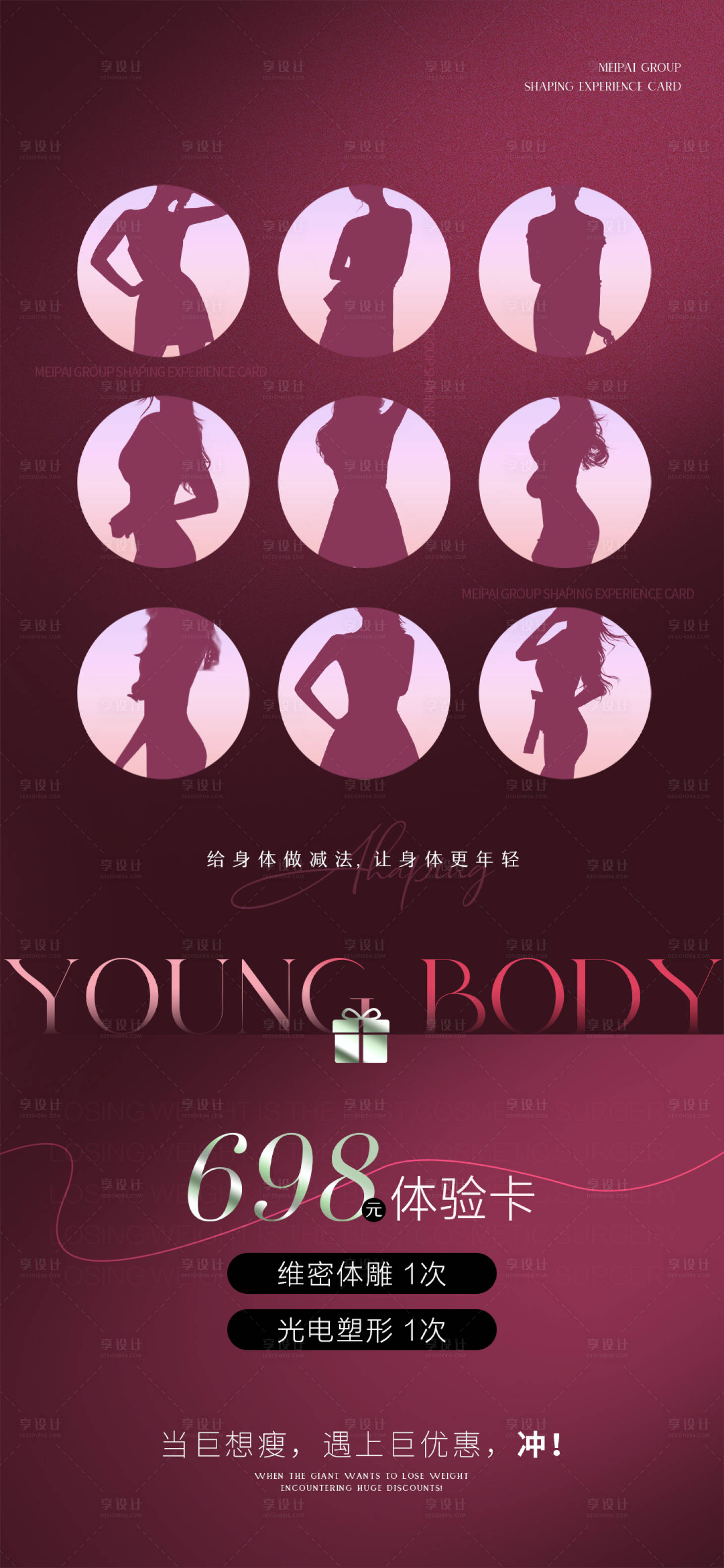 源文件下载【医美卡项】编号：85360025455544121