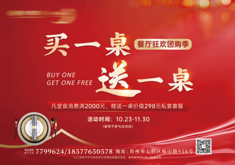 源文件下載【餐飲活動店慶活動背景板】編號：11300025885848279