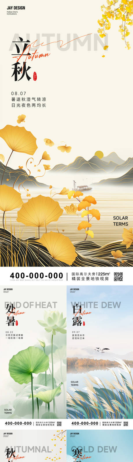 源文件下載【二十四節(jié)氣立秋處暑白露系列海報】編號：98710025853546643