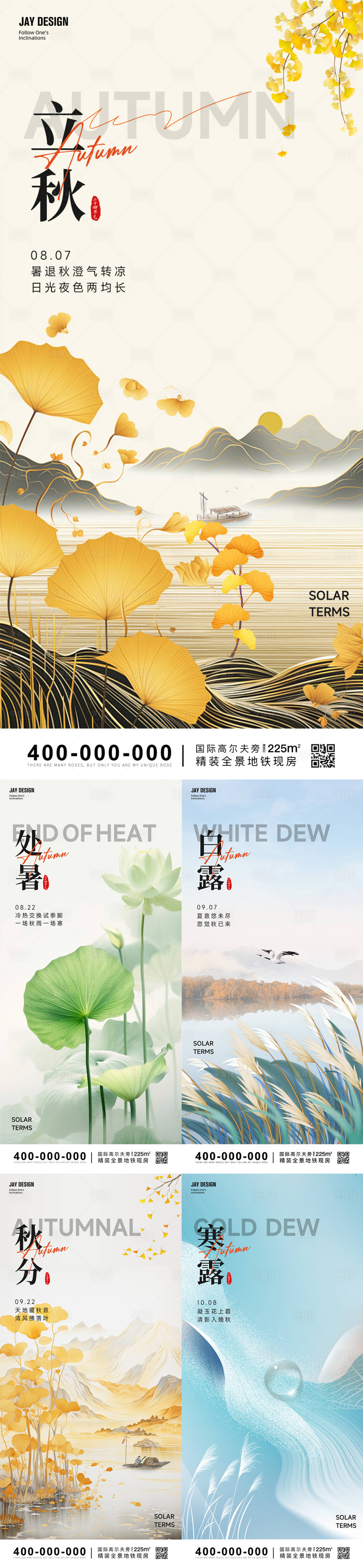 源文件下载【二十四节气立秋处暑白露系列海报】编号：98710025853546643