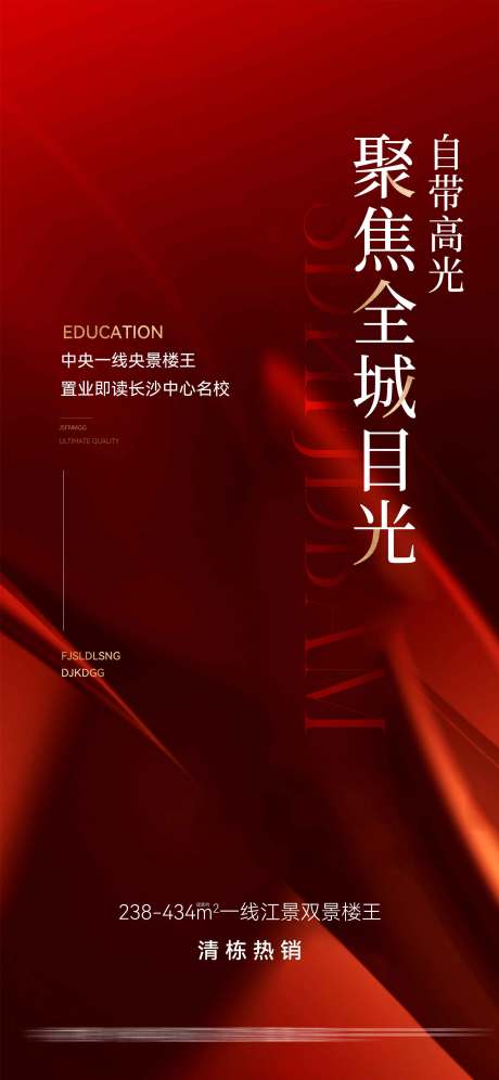 源文件下載【享設(shè)計(jì)】搜索編號(hào)：18280025558556351【地產(chǎn)熱銷(xiāo)稿】