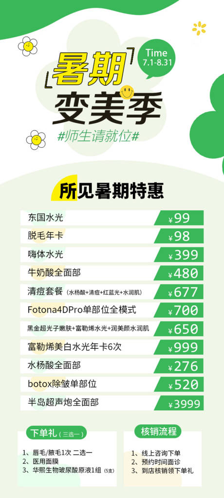 源文件下載【暑期變美季】編號：20450025697547250