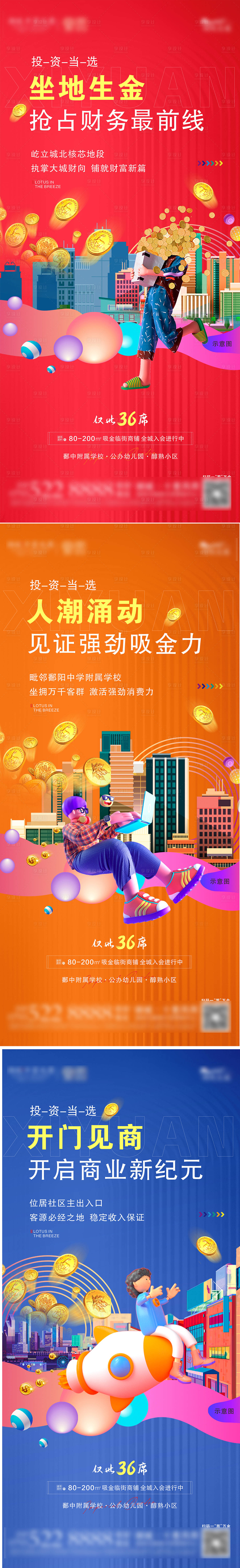 源文件下载【享设计】搜索编号：96870025684338183【地产价值点】