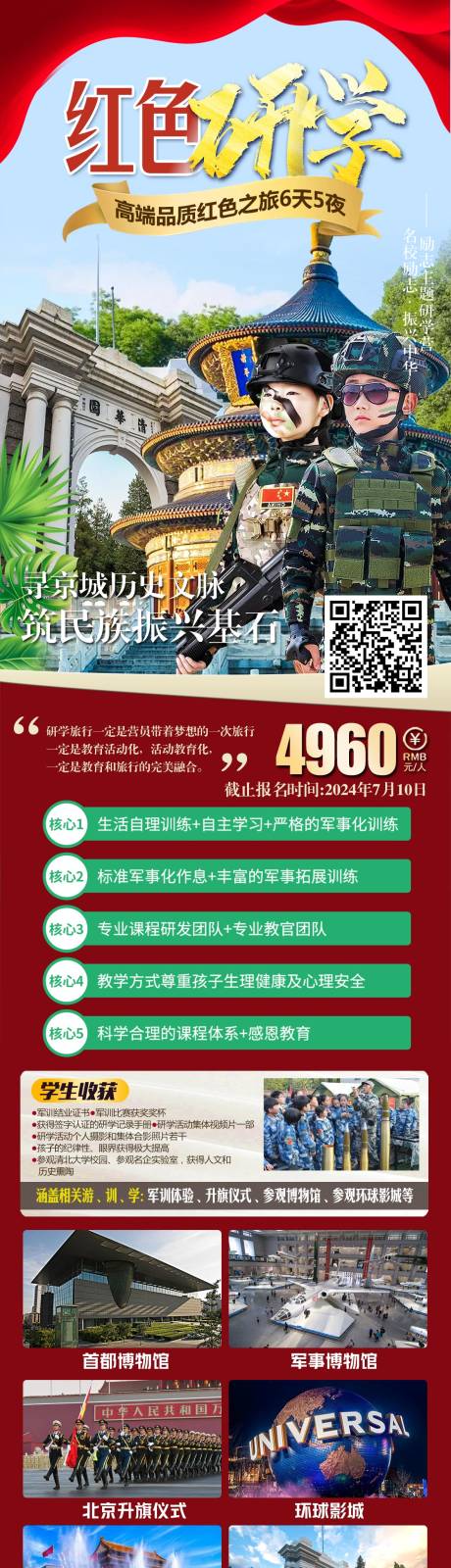 源文件下载【北京皇城旅游长图海报】编号：69350025700903964