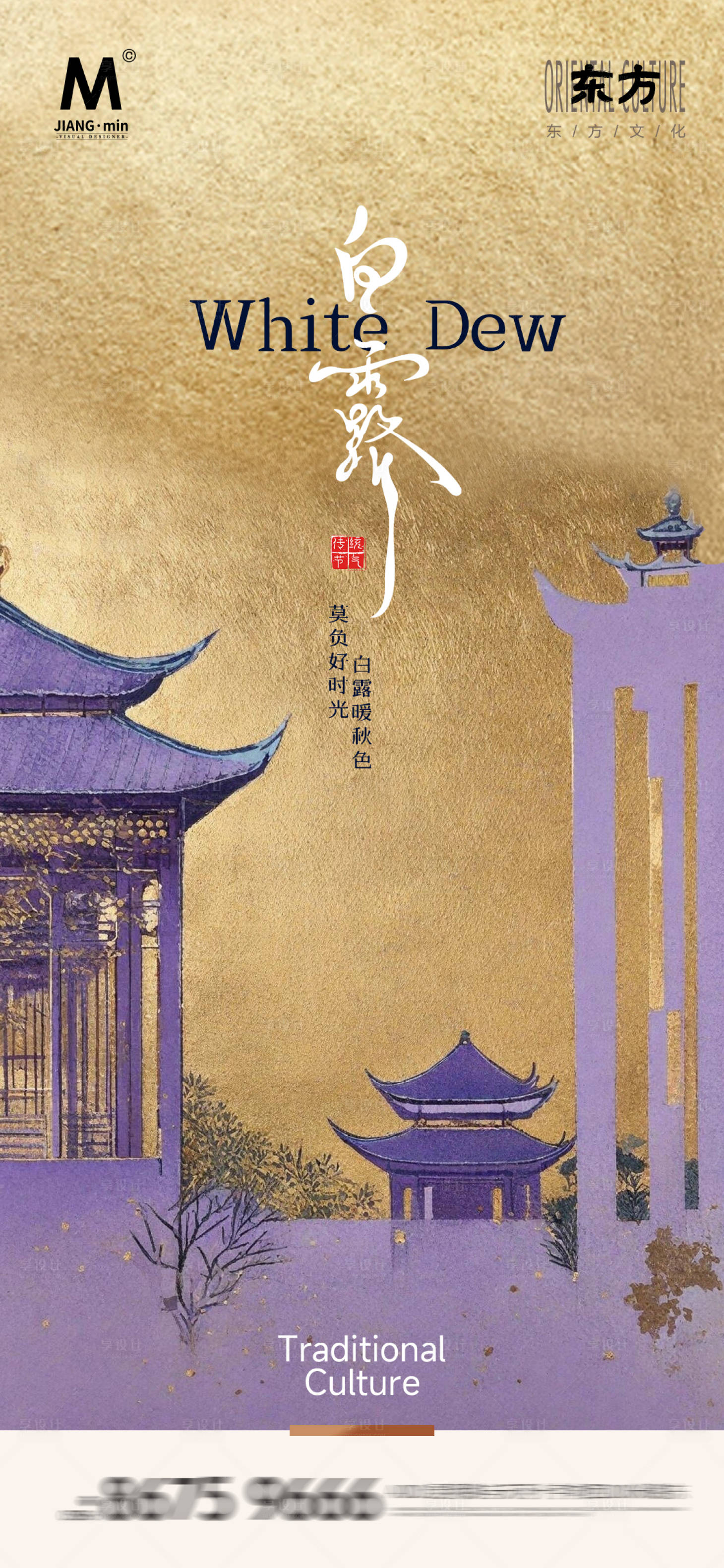 源文件下載【享設計】搜索編號：11250025991761897【新中式地產節氣白露海報】