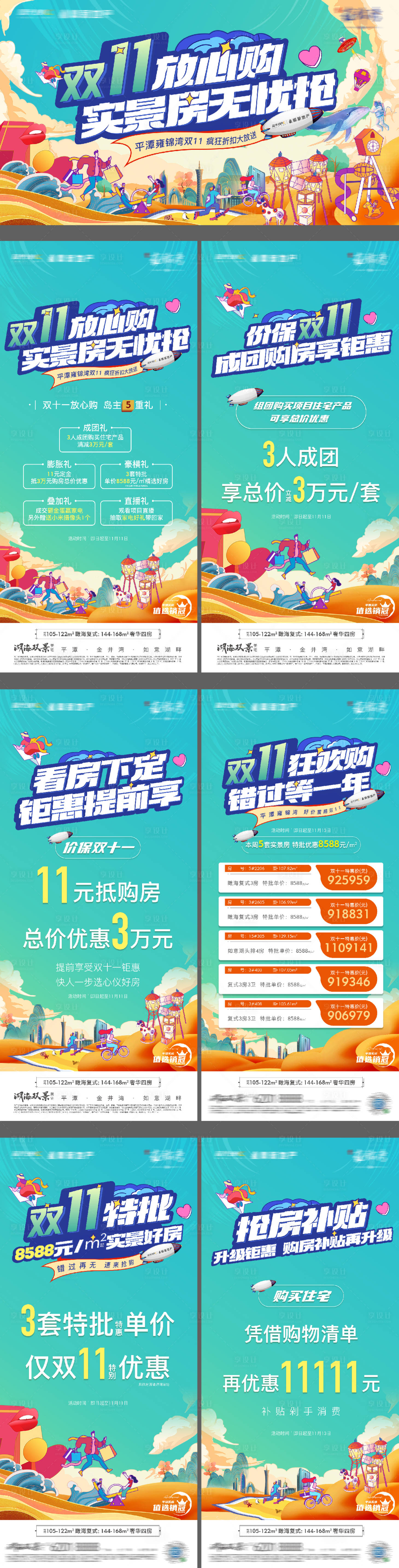 源文件下載【享設計】搜索編號：37550025998976453【地產雙十一購房節(jié)海報】