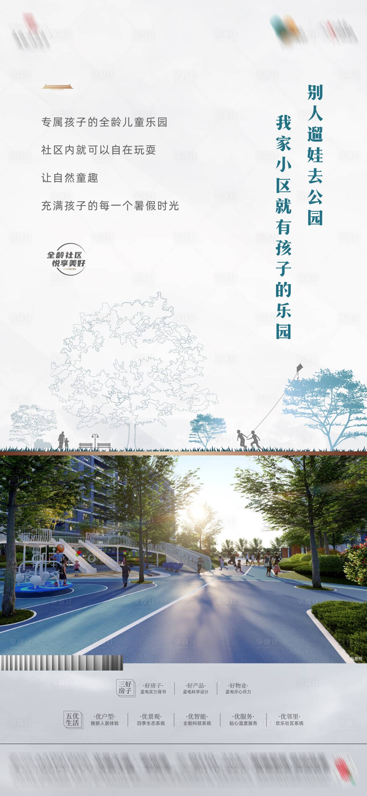 源文件下载【享设计】搜索编号：62910025605198393【新中式地产高端海报】
