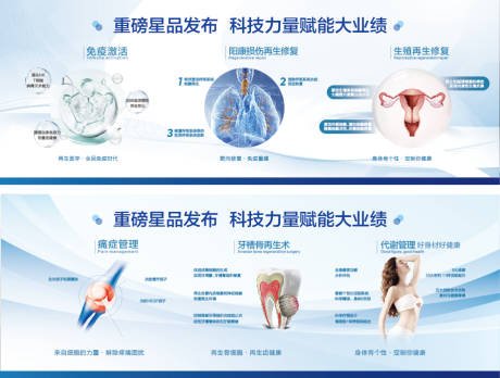 源文件下载【享设计】搜索编号：22610025784354672【医院大健康品项活动背景板】
