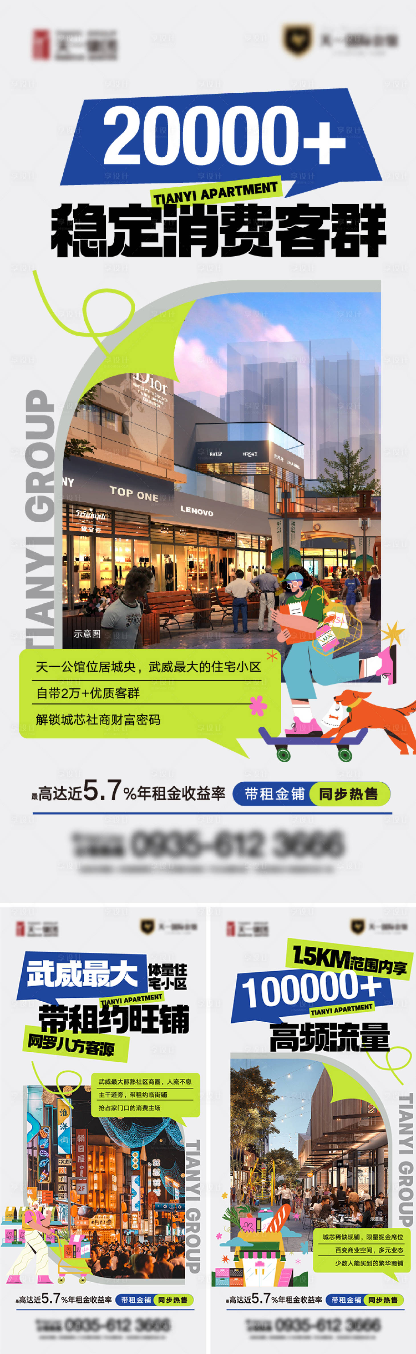 源文件下載【商業(yè)街系列海報】編號：20690025668925299