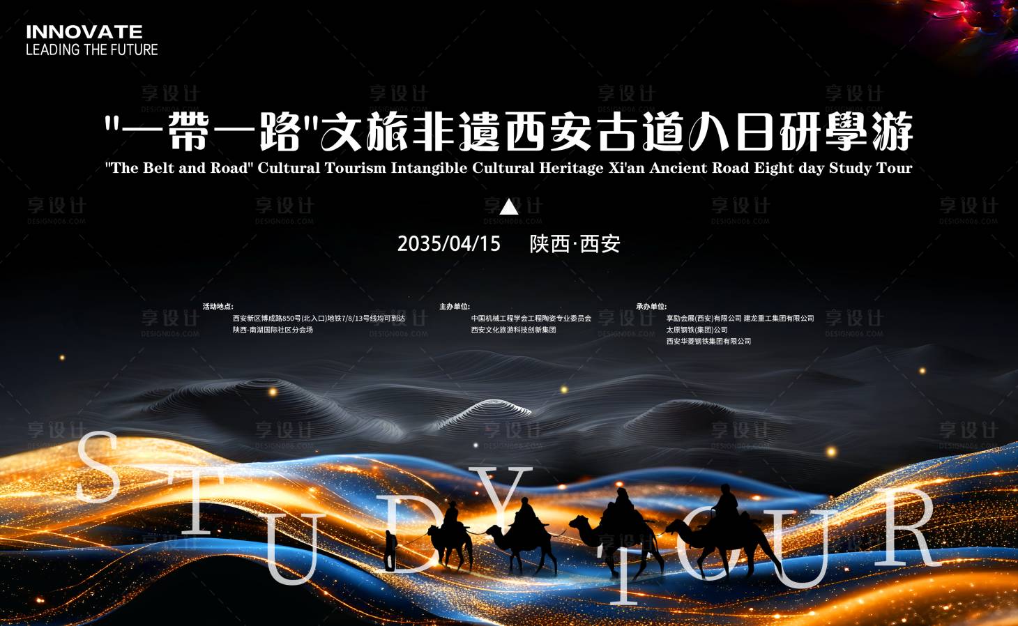 源文件下载【享设计】搜索编号：64260025692044010【西安非遗古道研学游背景板】