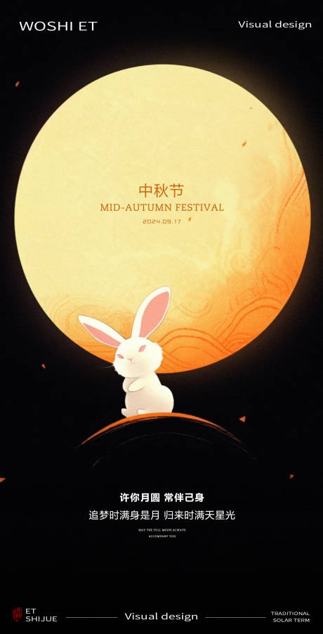 源文件下載【享設計】搜索編號：76920025924766442【中秋節】