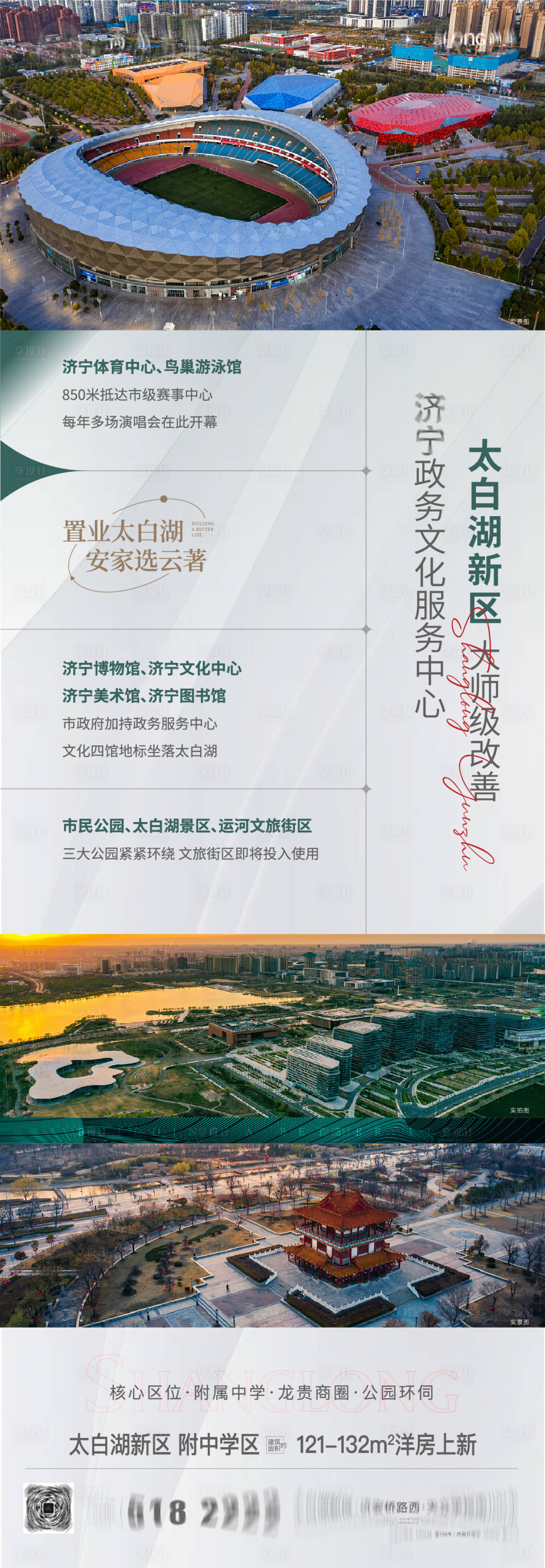 源文件下载【地产价值点海报】编号：47670025901679319