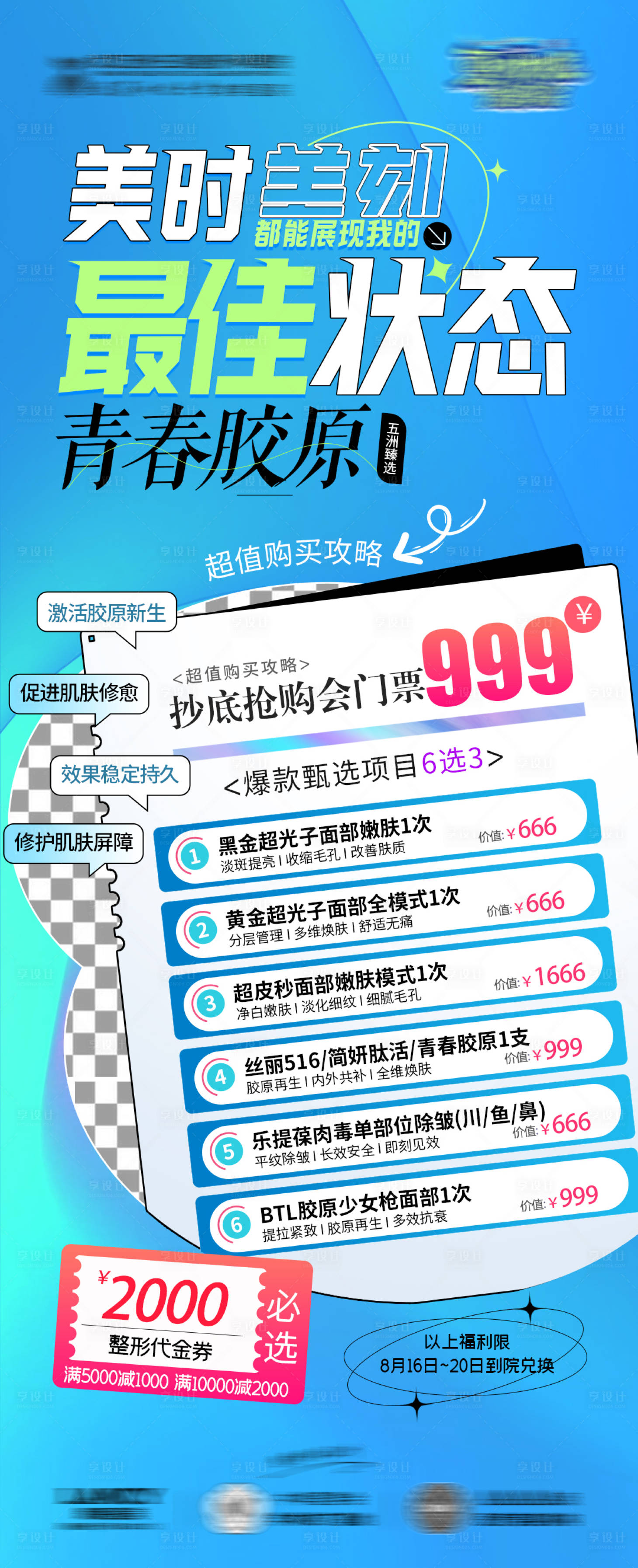 源文件下載【享設計】搜索編號：36860025995048117【抗衰醫美護膚卡】