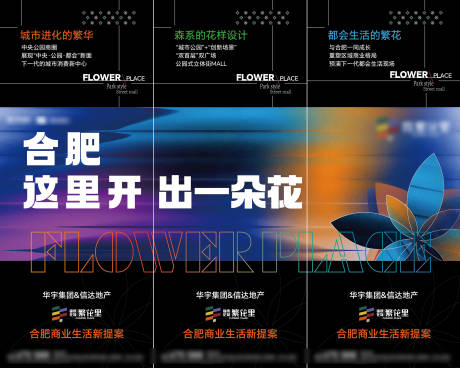 源文件下载【综合体三宫格海报】编号：54380025666992422