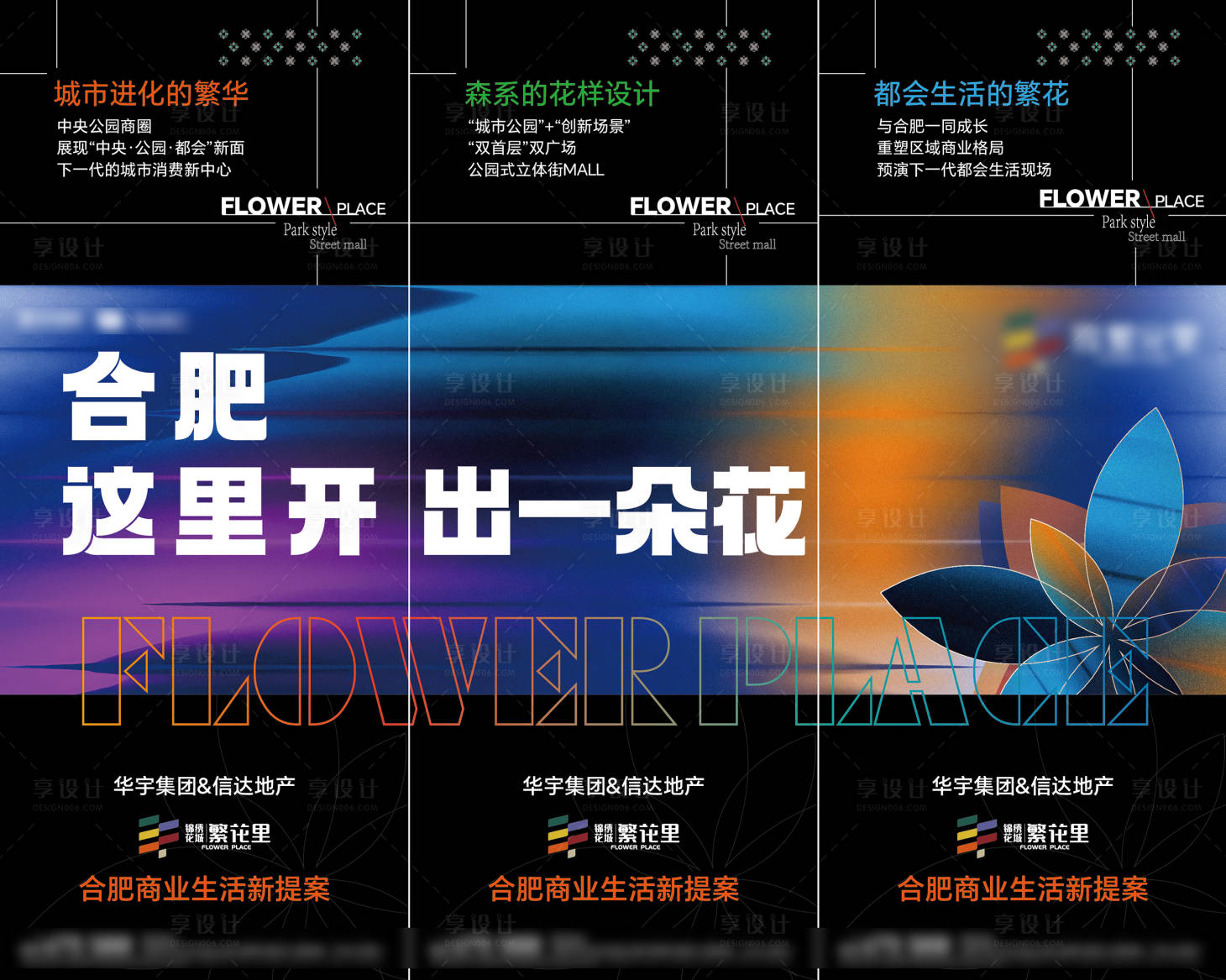 源文件下载【享设计】搜索编号：54380025666992422【综合体三宫格海报】