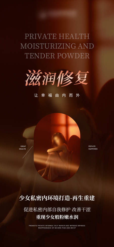 源文件下载【医美整形私密海报】编号：43550025857653040