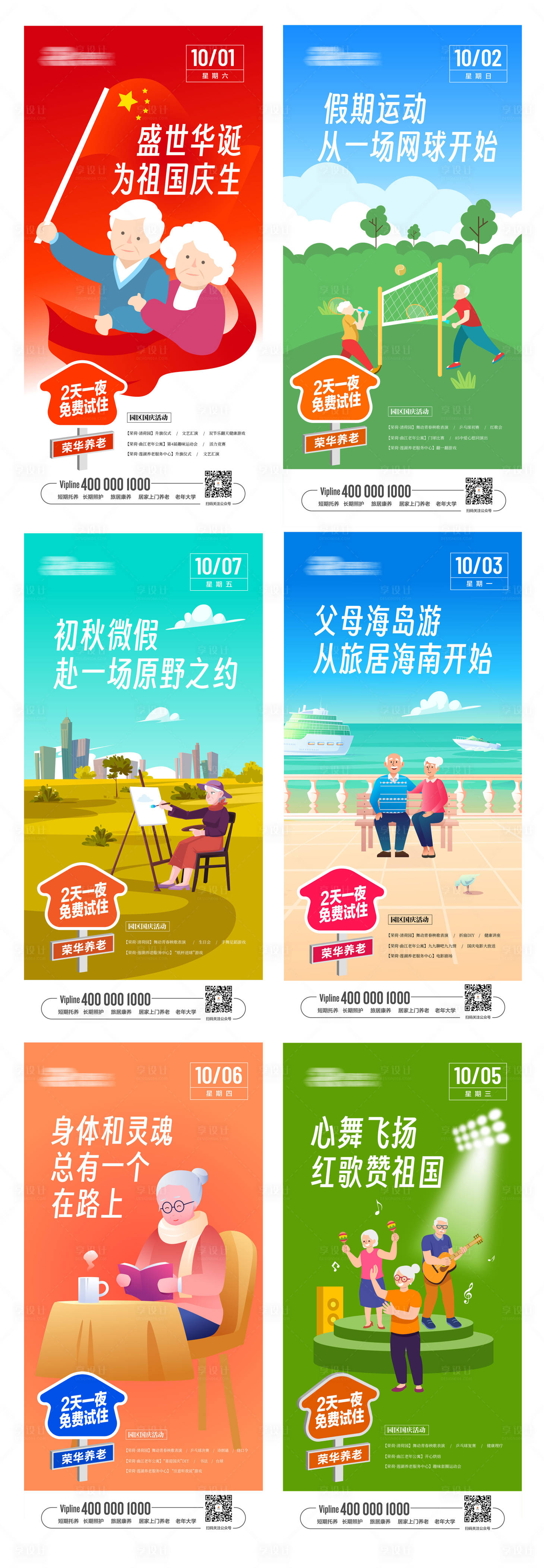 源文件下载【享设计】搜索编号：41160025678035797【养老国庆插画海报】