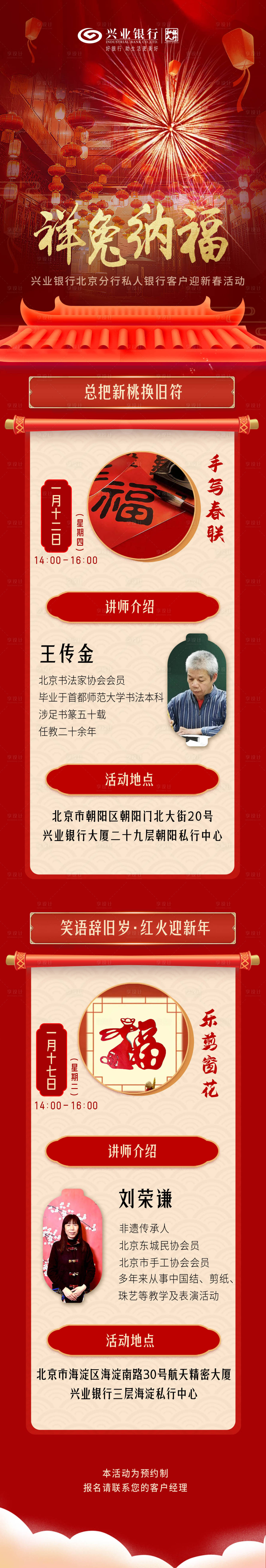 源文件下载【享设计】搜索编号：59350025988952458【新春活动长图】