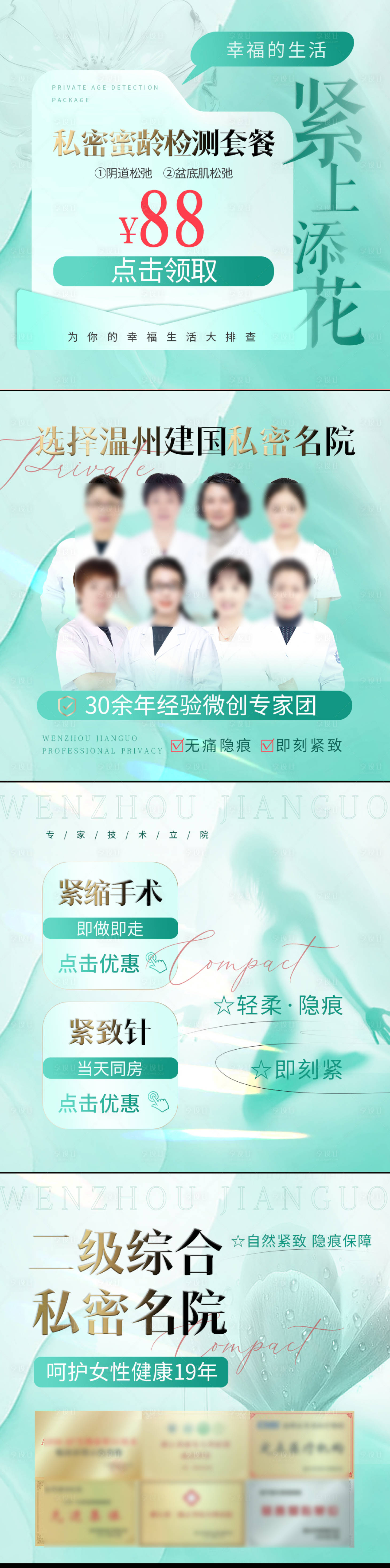 源文件下載【享設計】搜索編號：25440025755071196【醫(yī)療私密競價視頻圖】