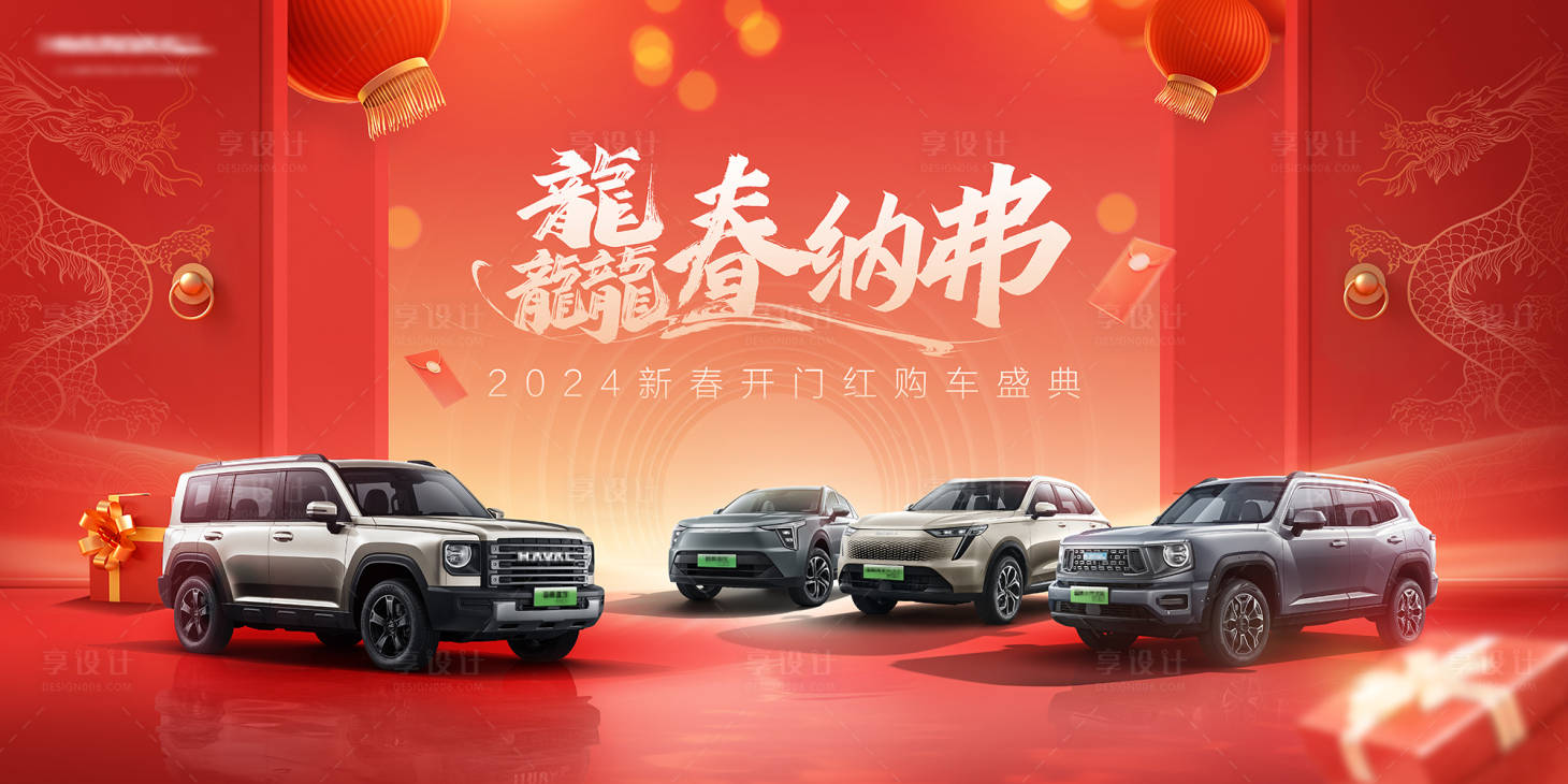 源文件下載【享設(shè)計】搜索編號：50980025770785429【龍年開門紅促銷KV】