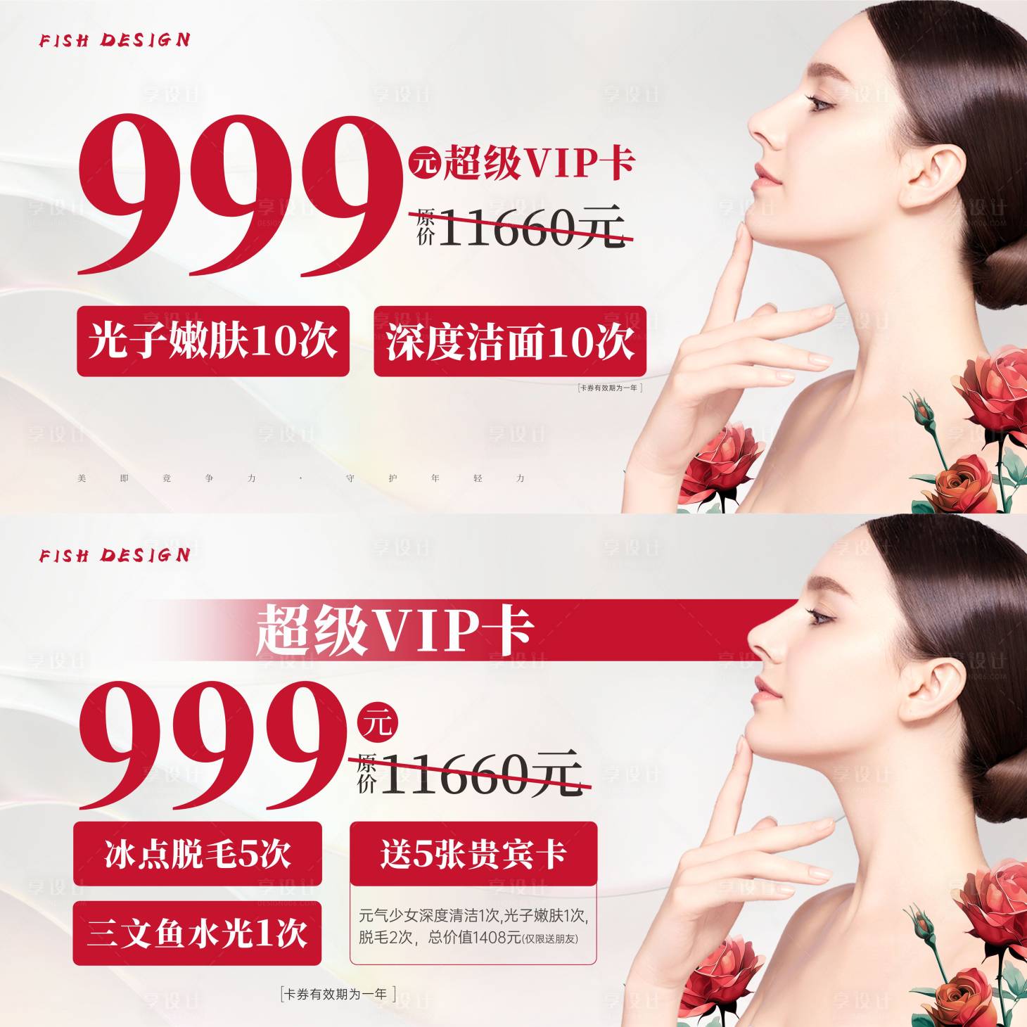 源文件下载【享设计】搜索编号：77030025982039608【医美户外灯箱海报】