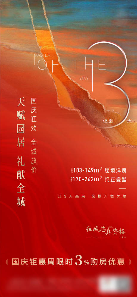 源文件下載【享設計】搜索編號：53400025758805507【地產倒計時海報】