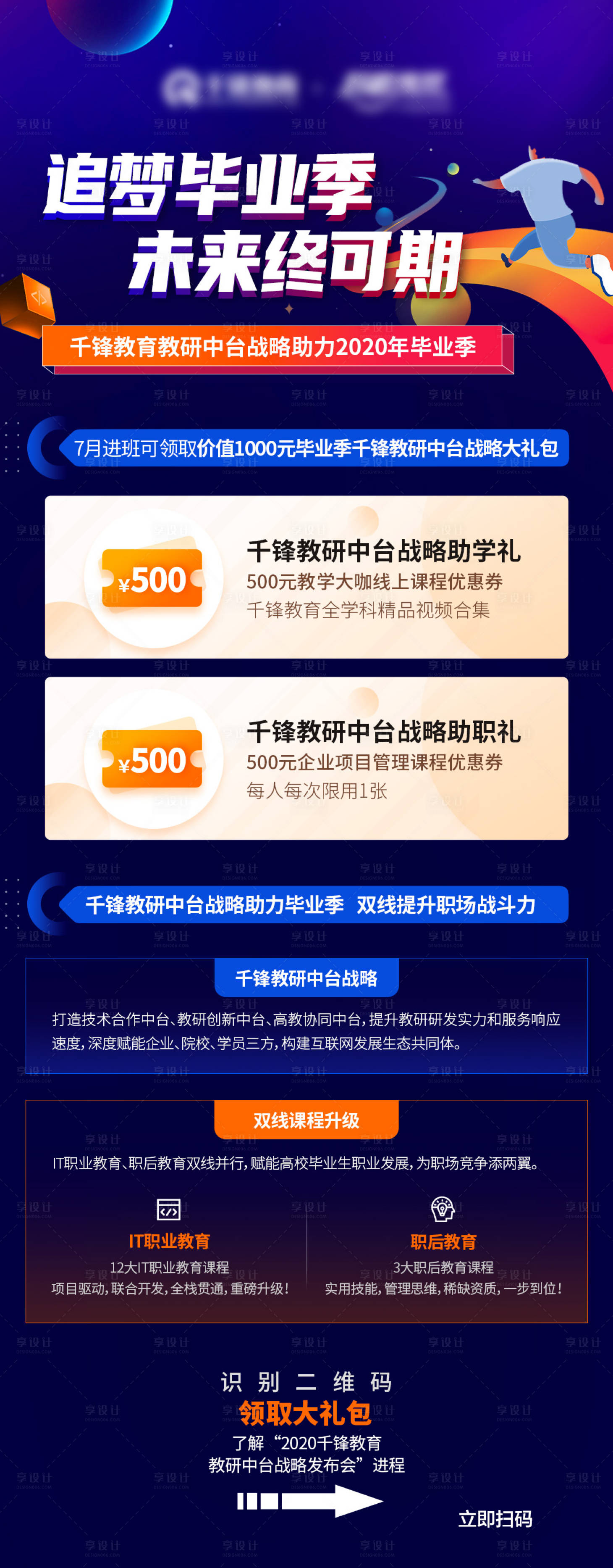 源文件下載【享設計】搜索編號：39840025925105604【教育課程長圖】