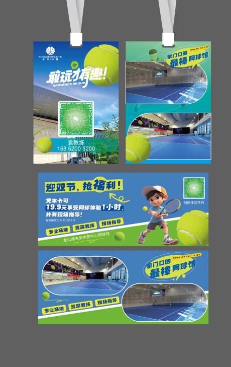 源文件下載【享設計】搜索編號：28890025856242626【網球體驗券】