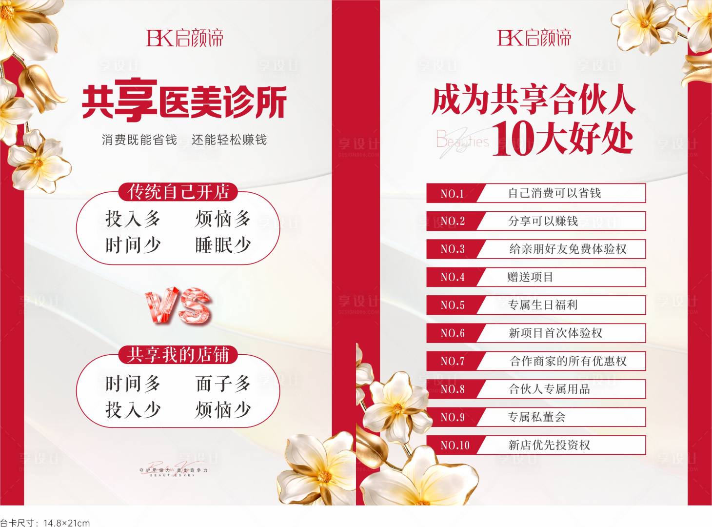 源文件下載【享設計】搜索編號：64100025982177483【高級醫美臺卡海報項目】