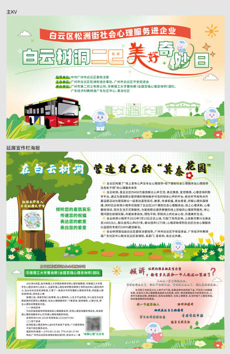 源文件下载【社区心理咨询展板】编号：98810025858084692