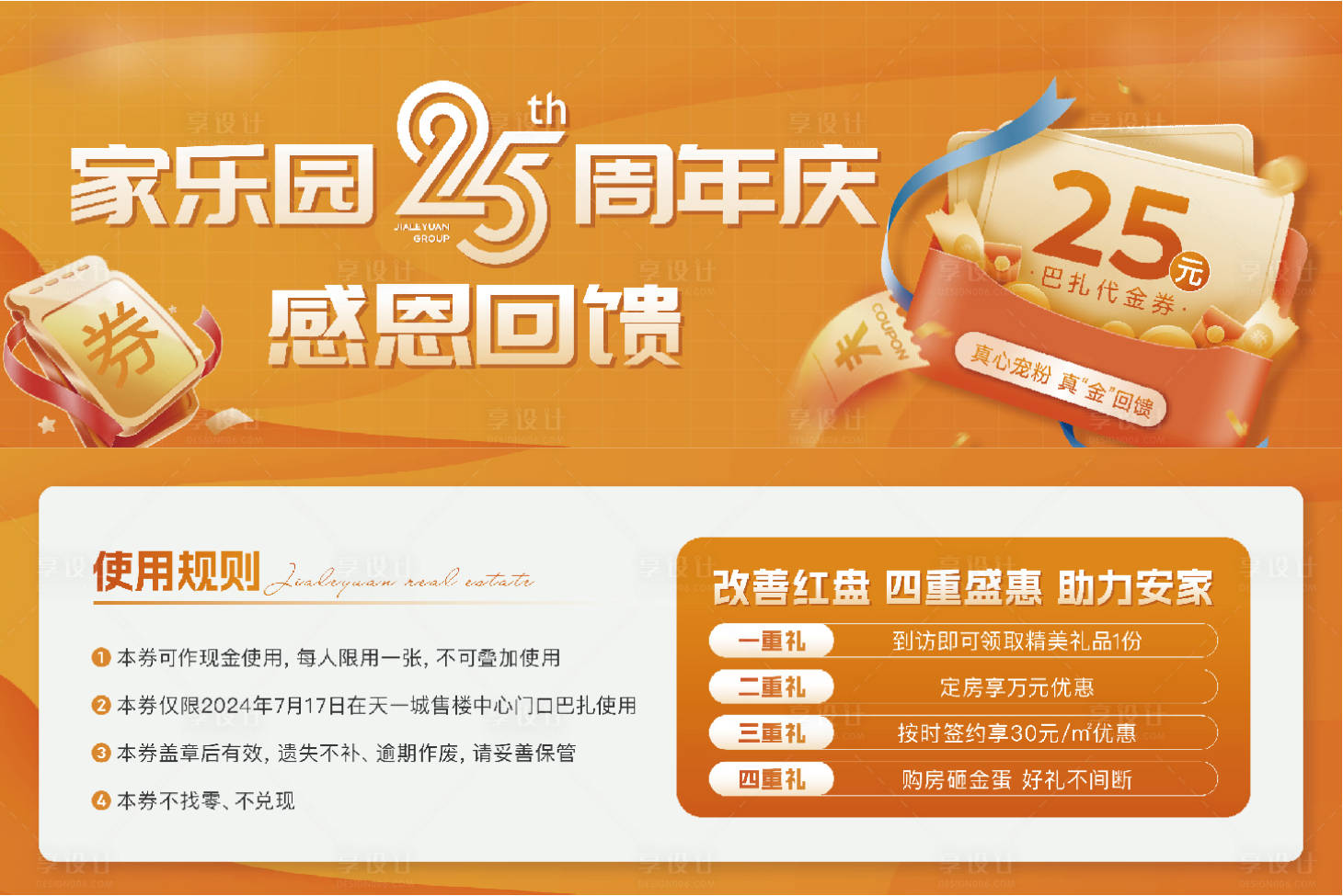 源文件下載【享設計】搜索編號：57070025501219509【活動代金券】